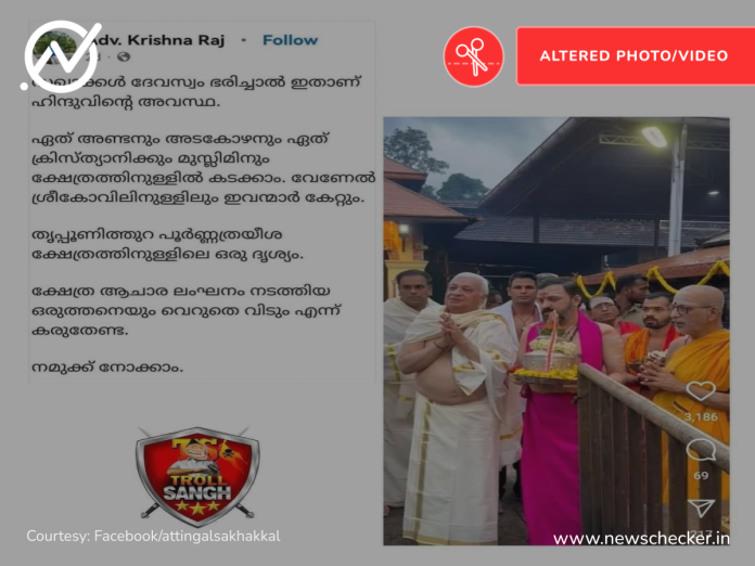 Fact Check: അഡ്വക്കേറ്റ് കൃഷ്ണരാജ് ഗവർണർ ക്ഷേത്രത്തിൽ പ്രവേശിപ്പിച്ചതിനെ വിമർശിച്ചോ?