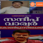 Fact Check: ഗാന്ധിജിയെ ചെറുതായിട്ടൊന്ന് വെടിവെച്ചു കൊന്നു എന്ന് സന്ദീപ് വാര്യർ പറഞ്ഞോ?