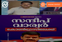 Fact Check: ഗാന്ധിജിയെ ചെറുതായിട്ടൊന്ന് വെടിവെച്ചു കൊന്നു എന്ന് സന്ദീപ് വാര്യർ പറഞ്ഞോ?