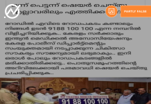 Fact Check: റോഡ് അപകടത്തില്‍പ്പെട്ടവര്‍ക്ക് സൗജന്യ ചികിത്സ എന്ന പ്രചരണത്തിന്റെ വാസ്തവമെന്താണ്?