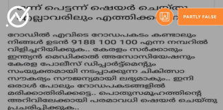 Fact Check: റോഡ് അപകടത്തില്‍പ്പെട്ടവര്‍ക്ക് സൗജന്യ ചികിത്സ എന്ന പ്രചരണത്തിന്റെ വാസ്തവമെന്താണ്?