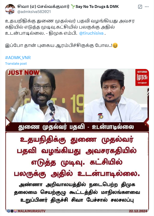 உதயநிதிக்கு துணை முதல்வர் பதவி அளித்தது பலருக்கு உடன்பாடில்லை என்றார் திருச்சி சிவா.