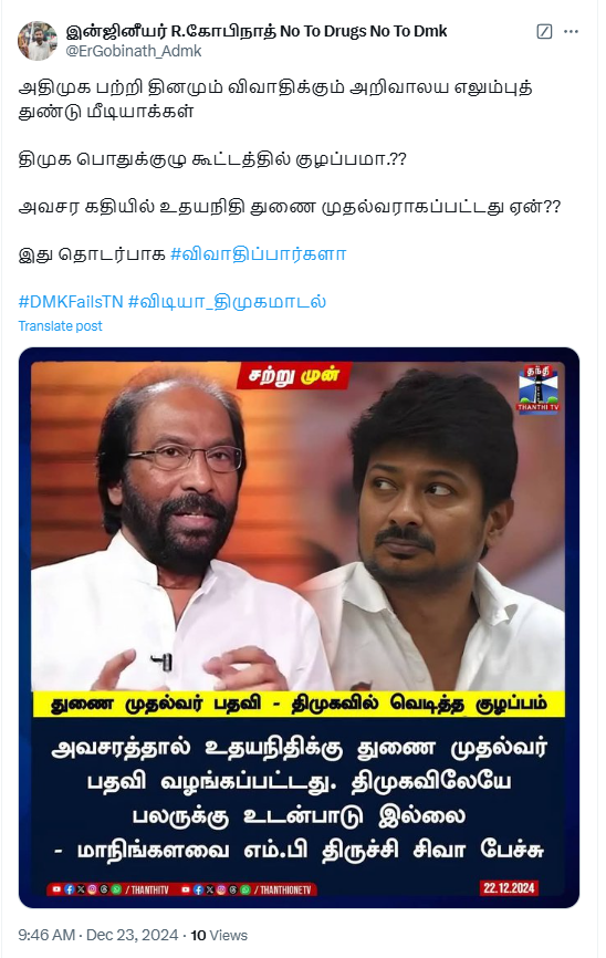 உதயநிதிக்கு துணை முதல்வர் பதவி அளித்தது பலருக்கு உடன்பாடில்லை என்றார் திருச்சி சிவா.