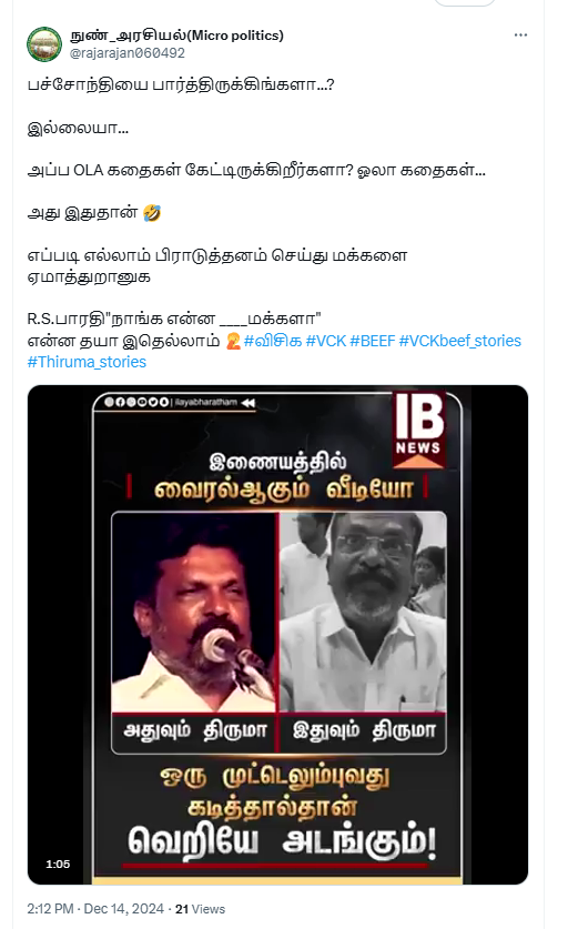 மாட்டிறைச்சி உண்பது குறித்து மாற்றி மாற்றி பேசினார் திருமாவளவன்.