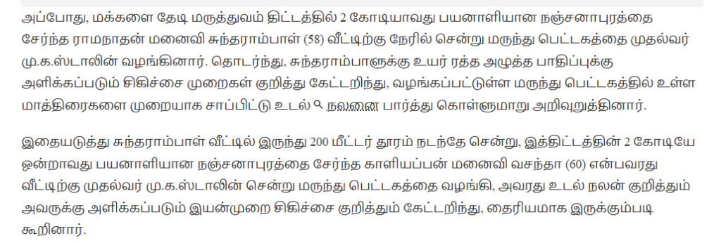 தமிழ்நாடு முதலமைச்சர் ஸ்டாலின் தனியார் மண்டபத்தில் செட் போட்டு மருத்துவமனையில் ஆய்வு நடத்தியதாக கூறி பொய்யுரைத்தாக பரப்பப்படும் தகவல் தவறானதாகும். 