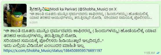 Fact Check: ಮುಸ್ಲಿಮರು ಕಾಫಿರರನ್ನು ಕೊಲ್ಲಲು ಆಯುಧಗಳನ್ನು ಕಳ್ಳ ಮಾರ್ಗದಲ್ಲಿ ತರುತ್ತಿದ್ದಾರೆ ಎಂಬುದು ನಿಜವೇ?