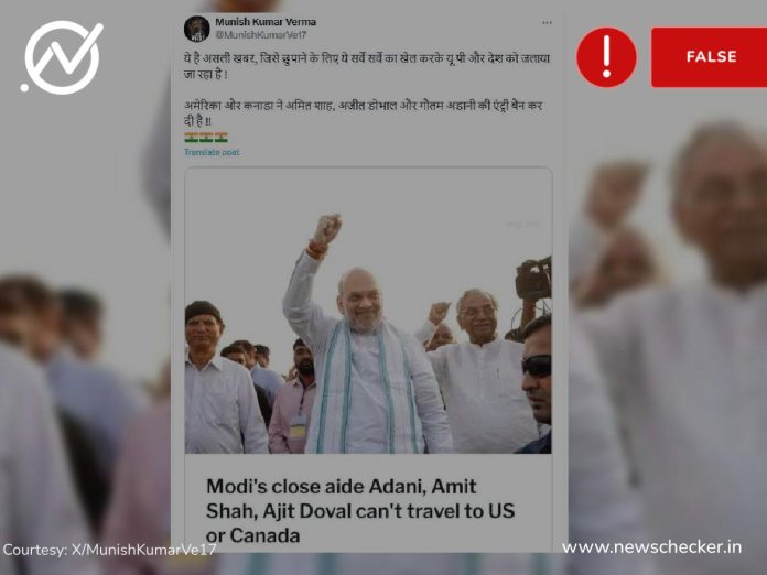 Fact Check - યુએસ-કૅનેડાએ અમિત શાહ, ગૌતમ અદાણીની એન્ટ્રી પર રોક લગાવ્યાનો ખોટો દાવો વાઇરલ