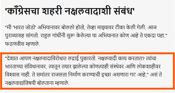 फॅक्ट चेक: भारतीय संविधान आणि लोकशाहिवर विश्वास नाही असे मुख्यमंत्री देवेंद्र फडणवीस म्हणाले? जाणून घ्या सत्य 