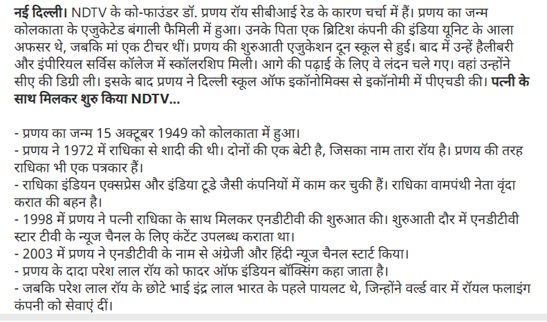 फॅक्ट चेक: एनडीटीव्हीचे सहसंस्थापक प्रणव रॉय यांचे नाव परवेझ राजा आहे का? येथे जाणून घ्या सत्य