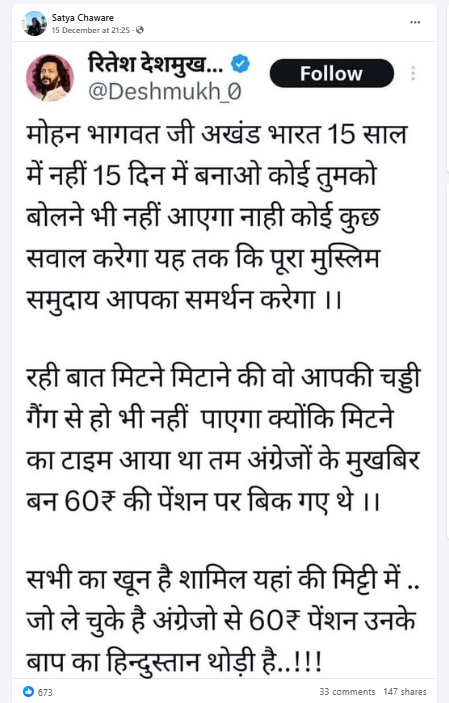 फॅक्ट चेक: रितेश देशमुखने त्याच्या X पोस्टमध्ये आरएसएस प्रमुख मोहन भागवत यांच्यावर टीका केली का? येथे जाणून घ्या सत्य