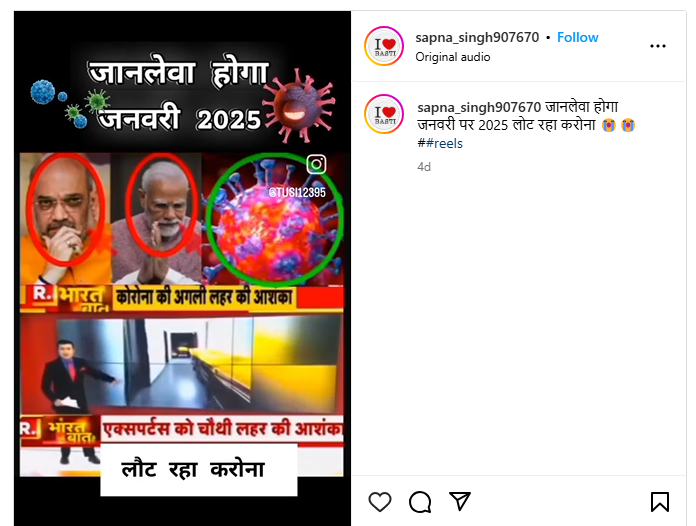 जनवरी 2025 में कोरोना लौट रहा है