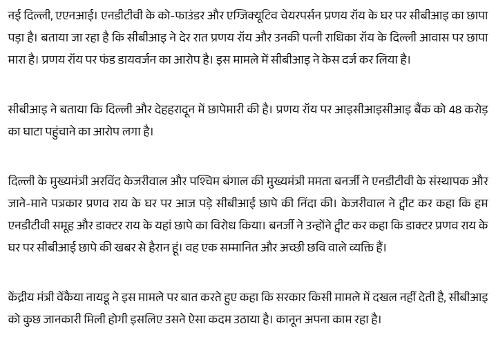 फॅक्ट चेक: एनडीटीव्हीचे सहसंस्थापक प्रणव रॉय यांचे नाव परवेझ राजा आहे का? येथे जाणून घ्या सत्य