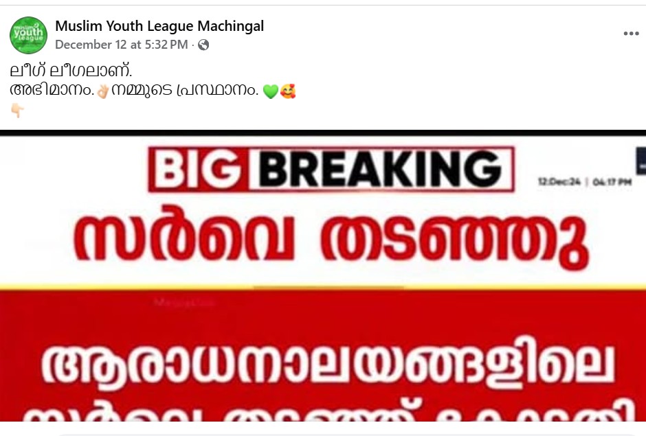 Muslim Youth League Machingal's Post