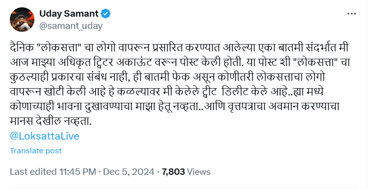 फॅक्ट चेक: 'लोकसत्ता' चा लोगो वापरत उदय सामंत यांच्या नावे व्हायरल न्यूजकार्ड एडिटेड आहे