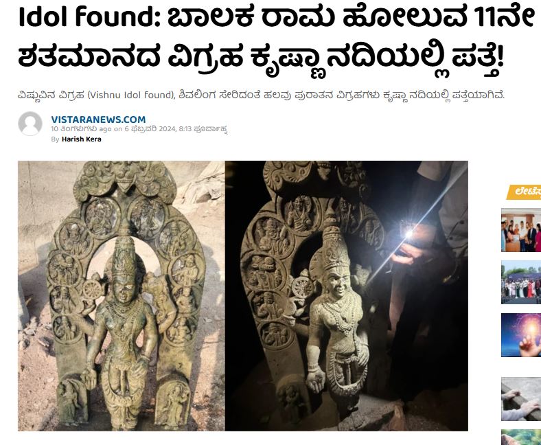 Fact Check: ಸಂಭಾಲ್ ಮಸೀದಿ ಸಮೀಕ್ಷೆಯಲ್ಲಿ 1500 ವರ್ಷ ಹಳೆಯ ವಿಷ್ಣು ಪ್ರತಿಮೆ, ಶಿವಲಿಂಗ, ಸುದರ್ಶನ ಚಕ್ರ ಪತ್ತೆಯಾಗಿದೆಯೇ?