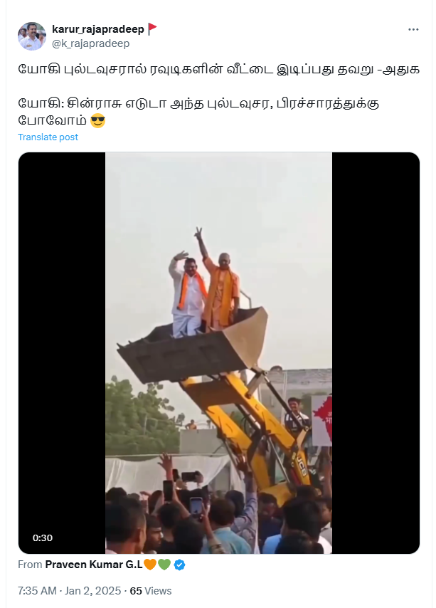 புல்டோசரில் நின்று பிரச்சாரம் செய்தார் யோகி ஆதித்யநாத்.