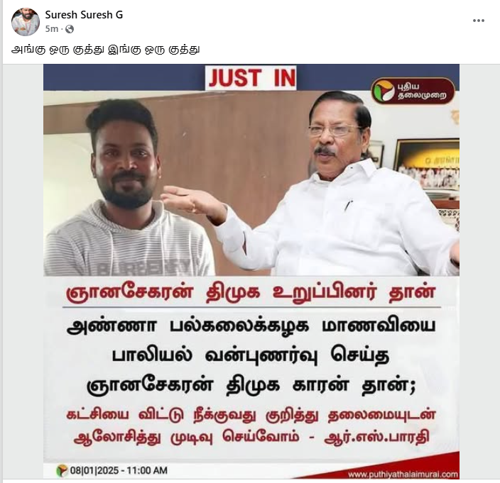 ஞானசேகரன் திமுக உறுப்பினர்தான் என்று ஒப்புக்கொண்டார் திமுக அமைப்பு செயலாளர் ஆர்.எஸ்.பாரதி.