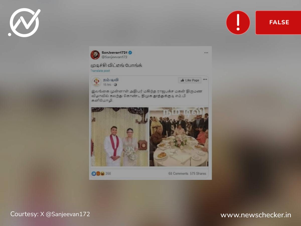 ராஜபக்சே மகன் திருமண விழாவில் பங்கேற்ற கனிமொழி எம்பி என்று பரவும் புகைப்படம் உண்மையா?