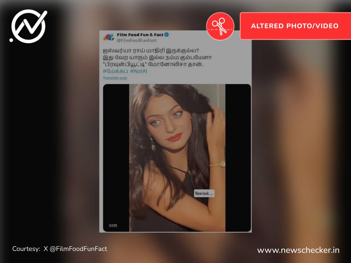 மேக்கப்பில் ஐஸ்வர்யா ராய் போல் ஜொலிக்கும் கும்பமேளா ‘மோனாலிசா’  என்று பரவும் வீடியோ உண்மையா?