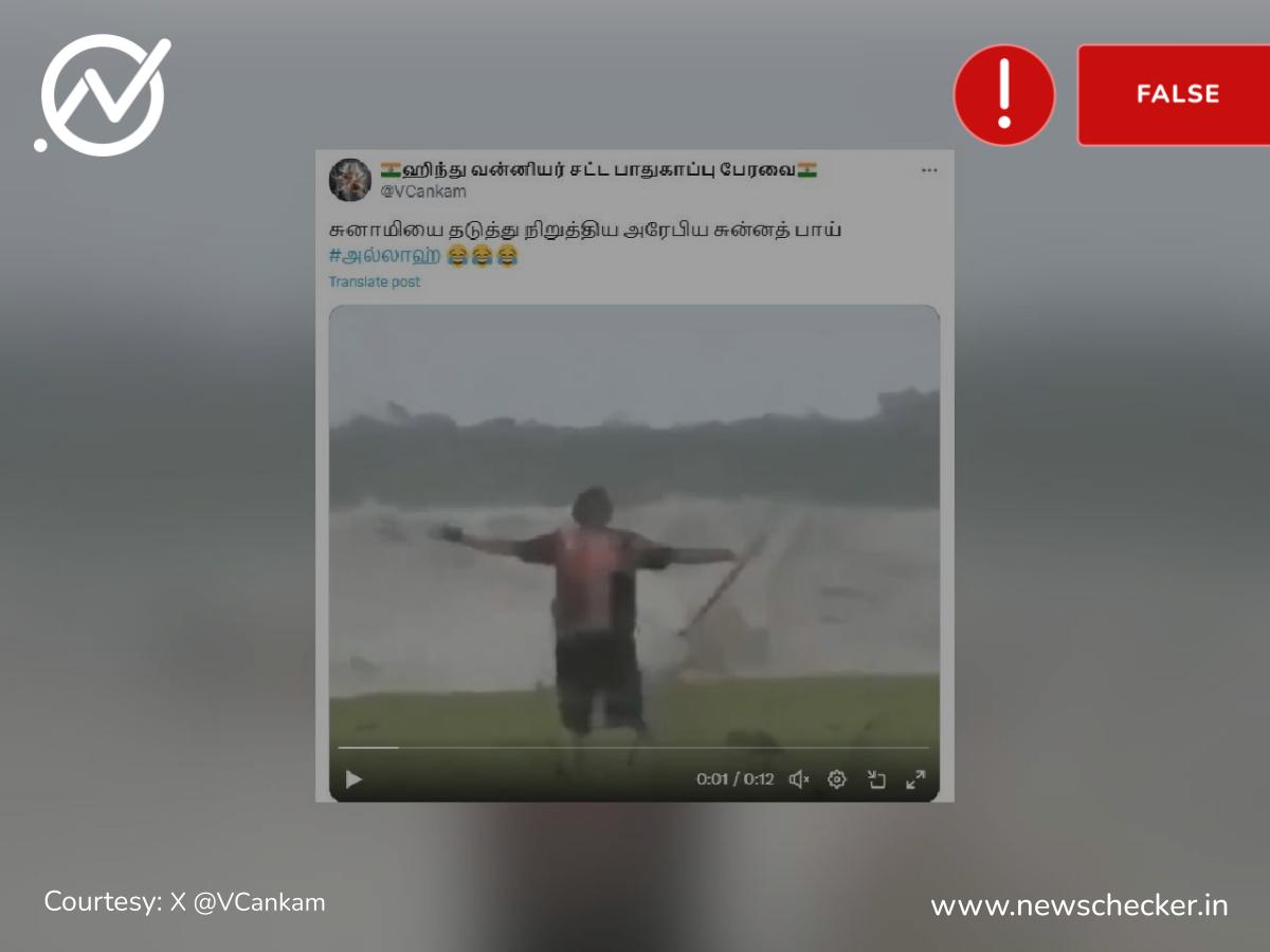 இஸ்லாமியர் ஒருவர் சுனாமியைத் தடுத்த நிறுத்த முயற்சி செய்வதாகப் பரவும் வீடியோ உண்மையா?