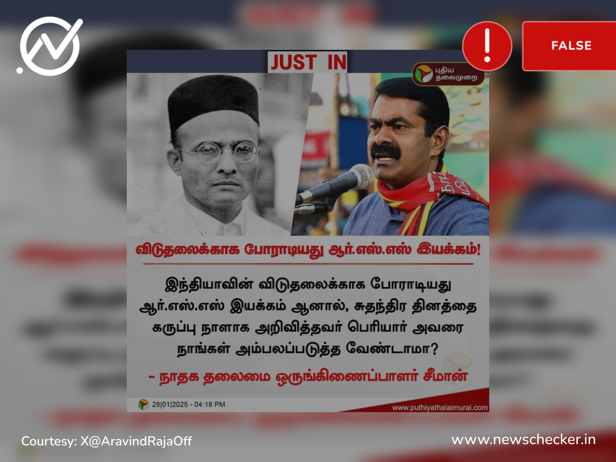 இந்தியாவின் விடுதலைக்காக ஆர்.எஸ்.எஸ் போராடியது என்று சீமான் கூறினாரா?