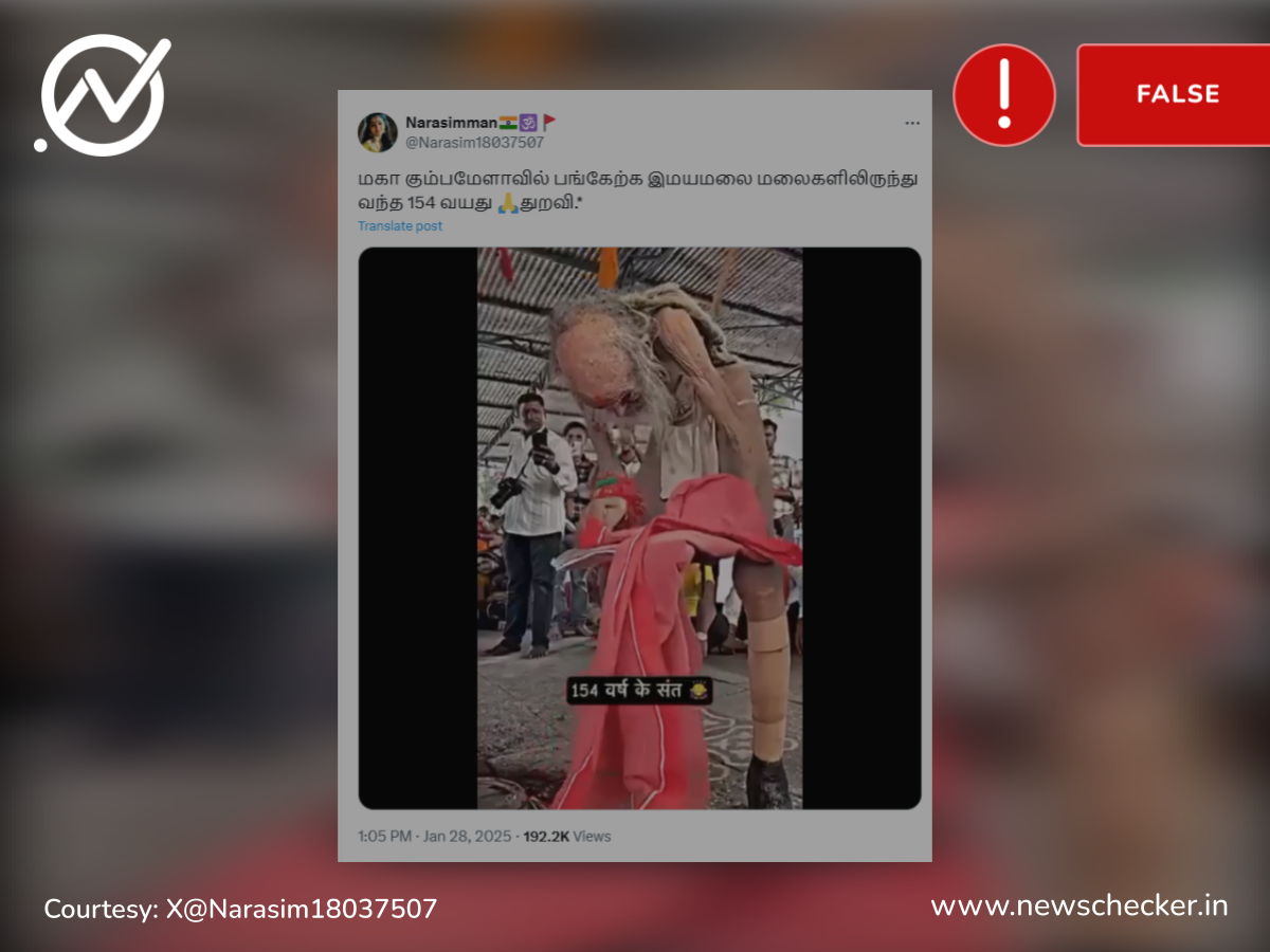 154 வயது துறவி இமயமலையிலிருந்து கும்பமேளா காண வந்ததாக பரவும் தகவல் உண்மையானதா?