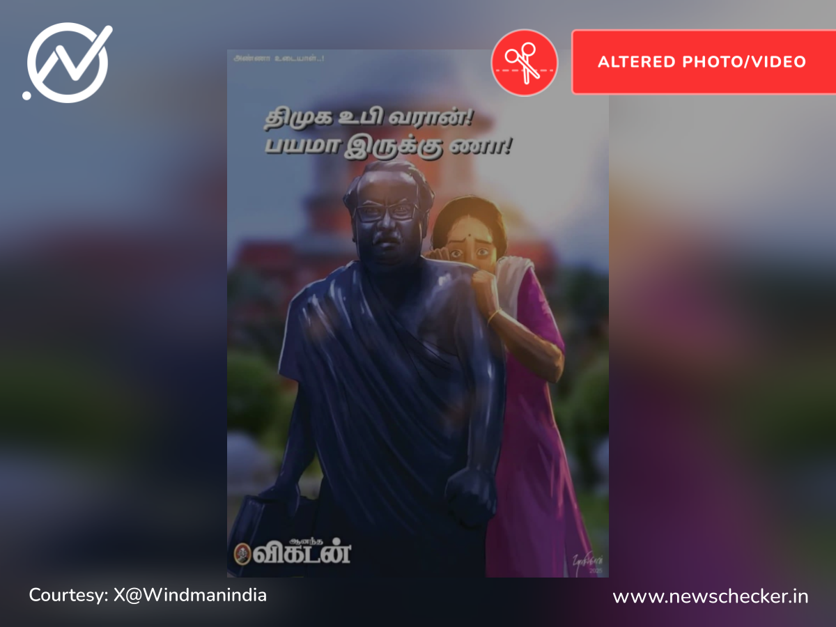 “திமுக உபி வரான்! பயமா இருக்கு அண்ணா!!” என்று குறிப்பிட்டு விகடன் அட்டைப்படம் வெளியிட்டதா?