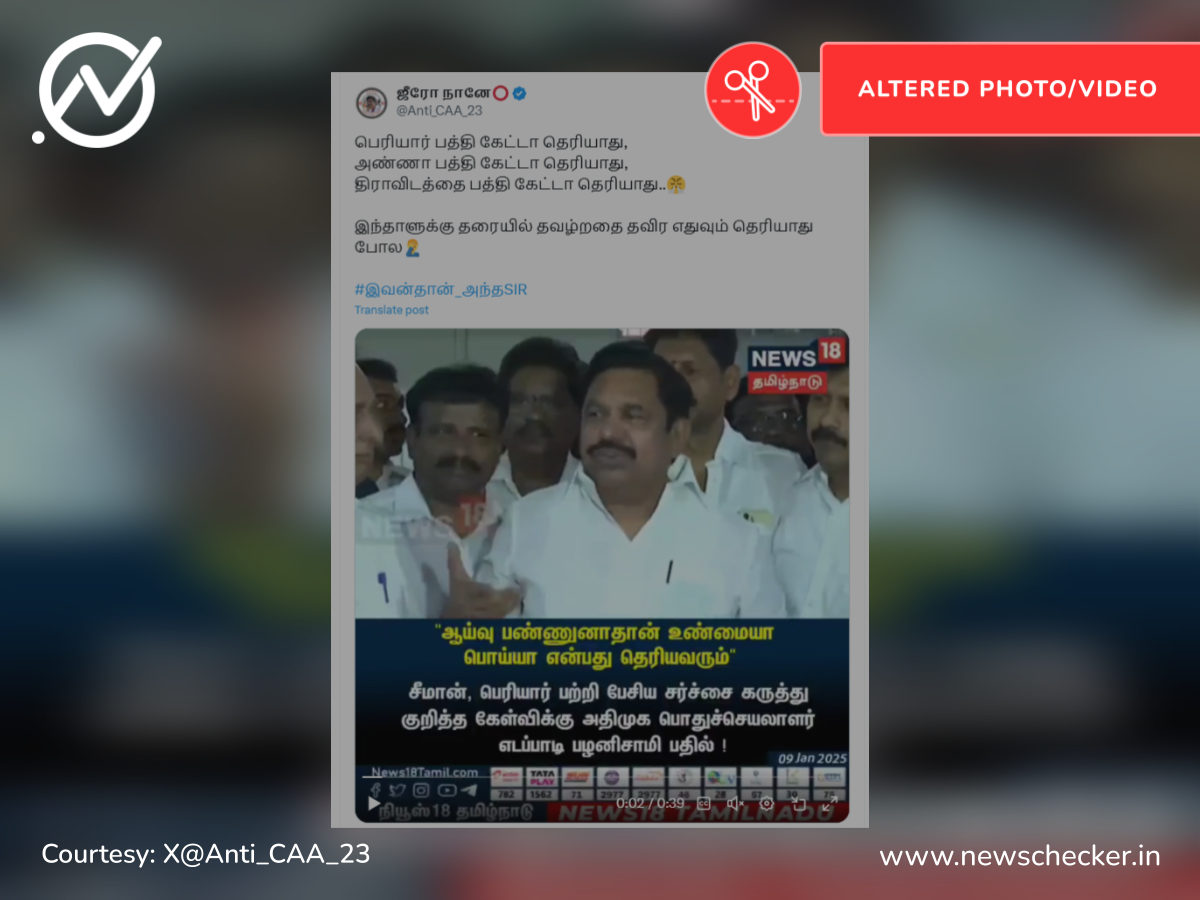 பெரியார் குறித்த சீமானின் பேச்சுக்கு அறிஞர்கள்தான் பதிலளிக்க வேண்டும் என்று நழுவினாரா ஈபிஎஸ்?