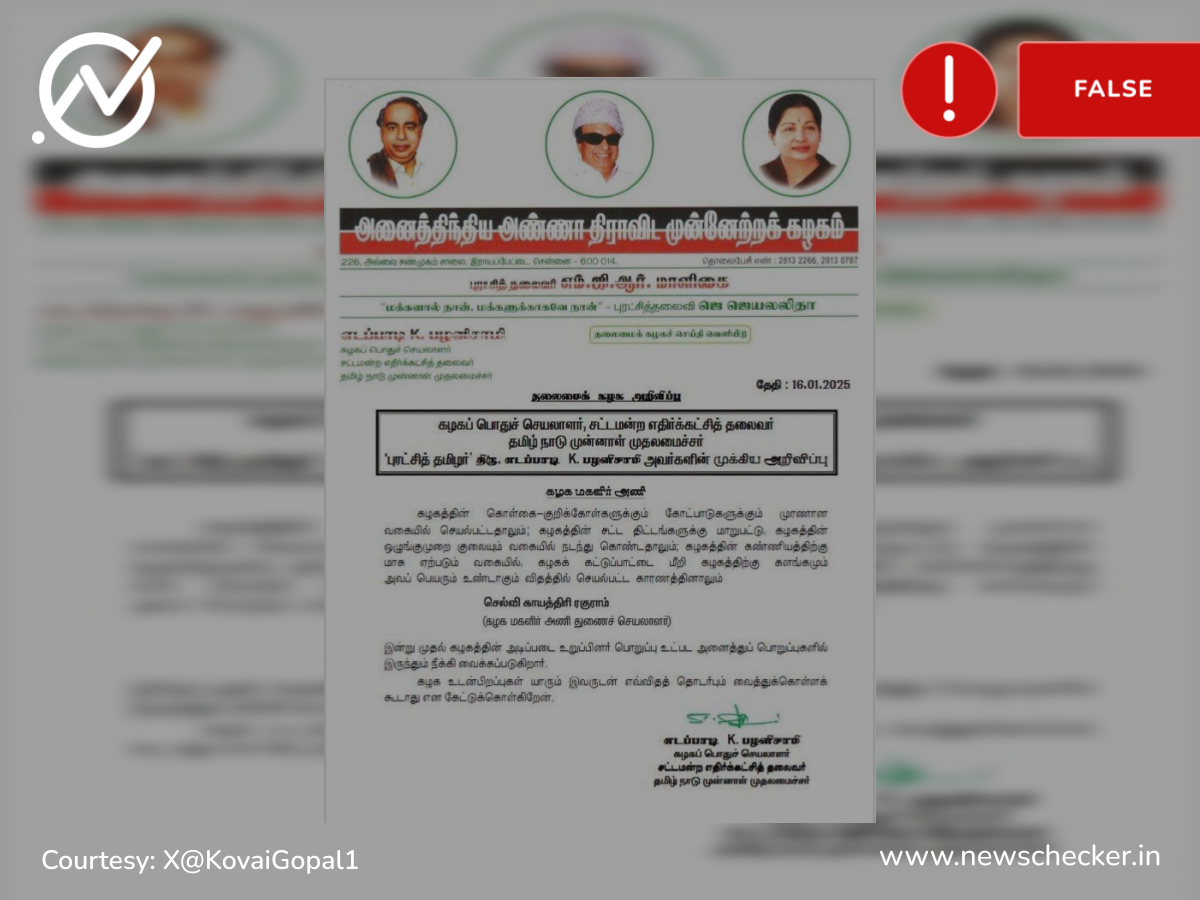 காயத்ரி ரகுராம் அதிமுகவிலிருந்து நீக்கப்பட்டாரா?