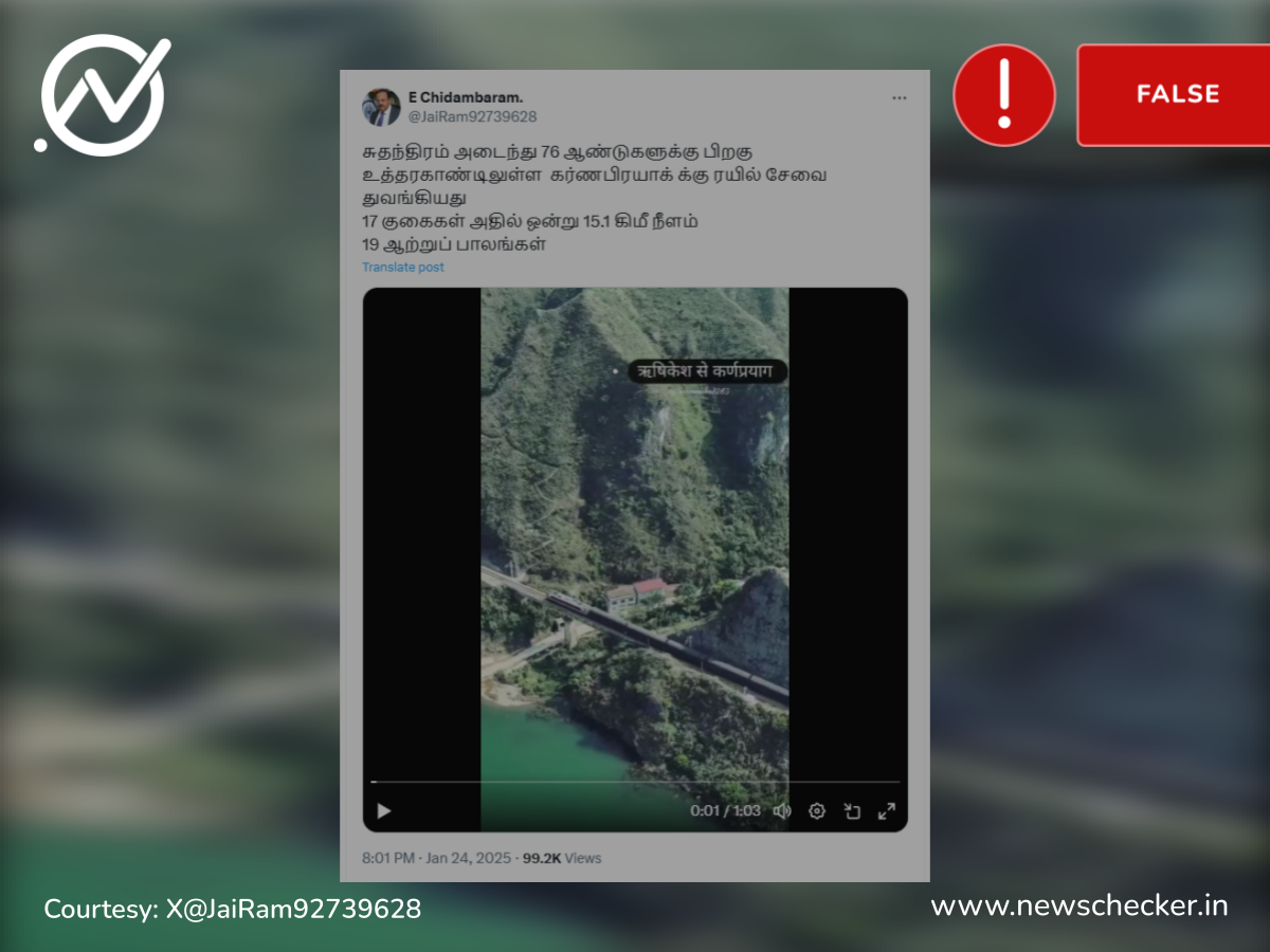 கர்ணபிரயாக் – ரிஷிகேஷுக்கு இடையேயான ரயில் போக்குவரத்து தொடங்கப்பட்டதா?