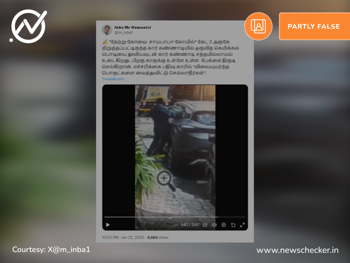 கோவையில் கார் கண்ணாடி உடைத்து பேக் திருடப்பட்டதாக பரவும் வீடியோவின் உண்மைத்தன்மை!