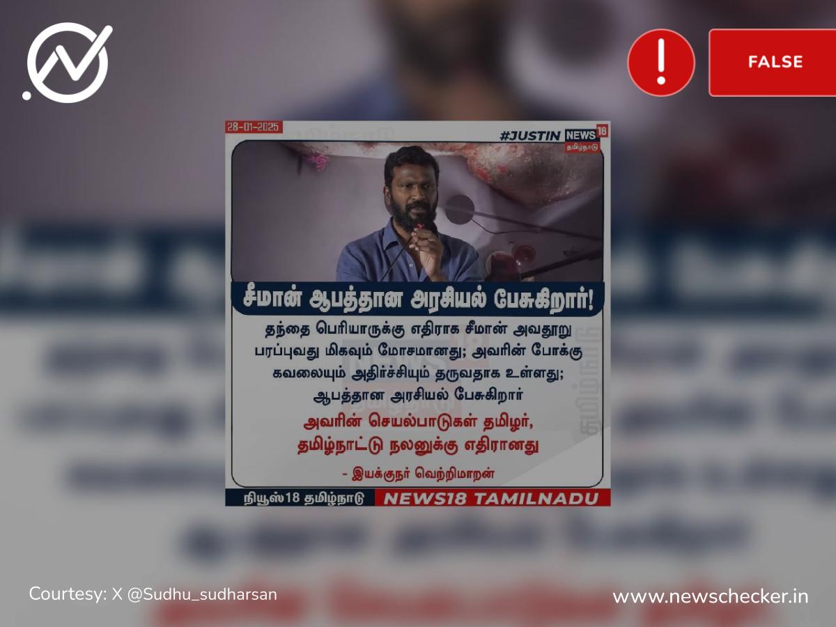 சீமான் ஆபத்தான அரசியல் பேசுவதாக விமர்சனம் செய்துள்ளாரா இயக்குநர் வெற்றிமாறன்?
