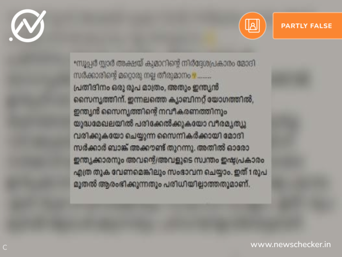 Fact Check:  ഇന്ത്യൻ ആർമിയുടെ എഎഫ്‌ബിസിഡബ്ല്യൂഎഫ് ബാങ്ക് അക്കൗണ്ടിലേക്ക് നൽകുന്ന സംഭാവന ആയുധങ്ങൾ വാങ്ങാനല്ല