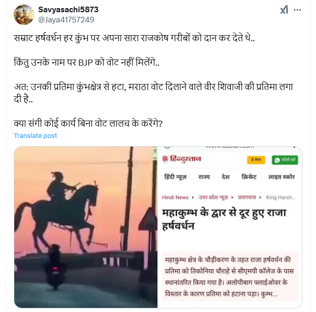 सम्राट हर्षवर्धन की मूर्ति की जगह लगाई गई शिवाजी की मूर्ति