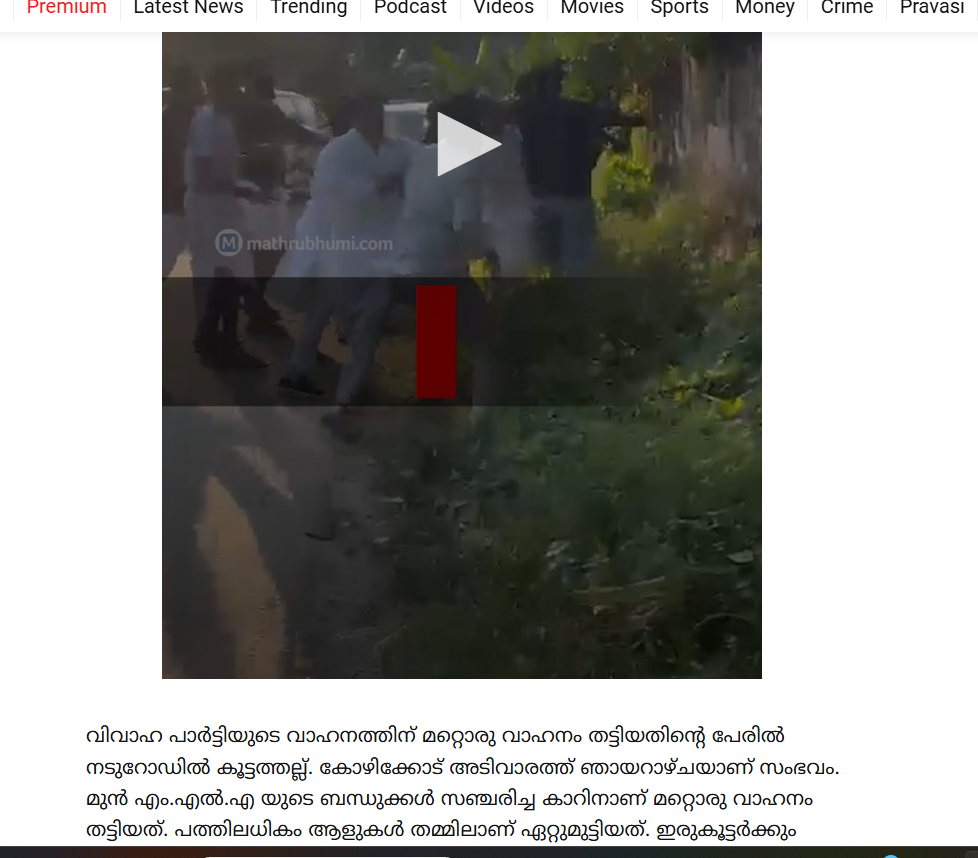 News Report in Mathrubhumi website