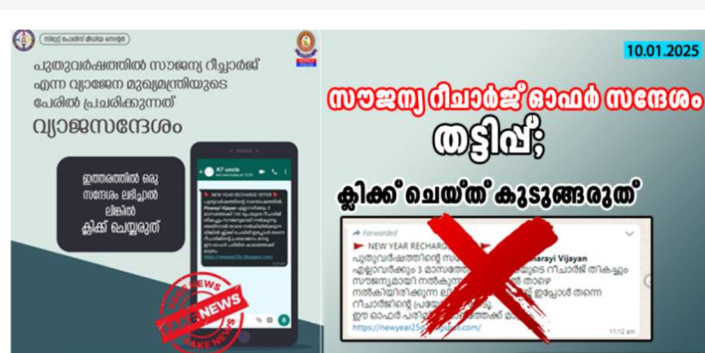 Message in the website of Kerala Public Relation Department Fact Check