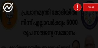 Fact Check: മോദിയുടെ ജന്മദിനം ആഘോഷിക്കാൻ  ₹5000 നൽകുന്നില്ല