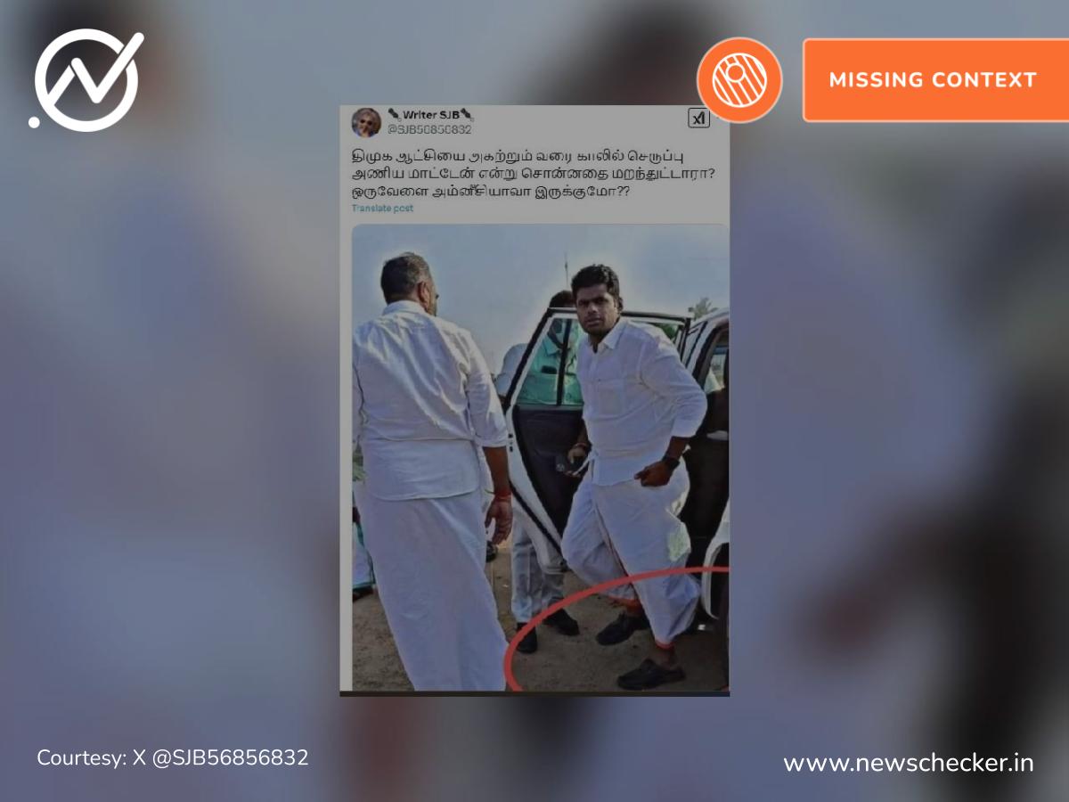 சபதத்தை மறந்துவிட்டு காலில் செருப்பு அணிந்த அண்ணாமலை என்று பரவும் புகைப்படம் உண்மையா?