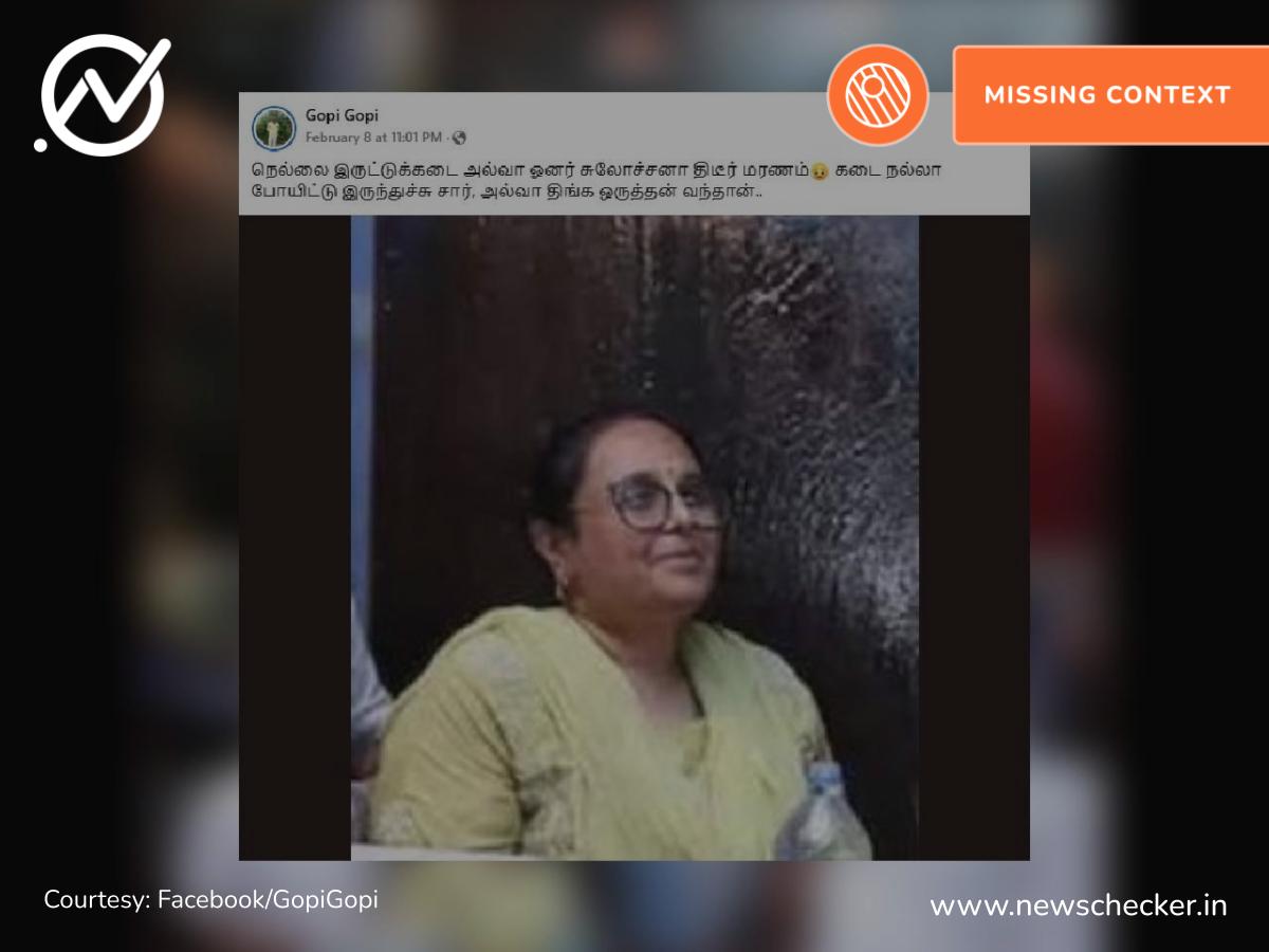 நெல்லை இருட்டுக்கடை உரிமையாளர் சுலோச்சனா காலமானார் என்று பரவும் புகைப்படம் உண்மையா?