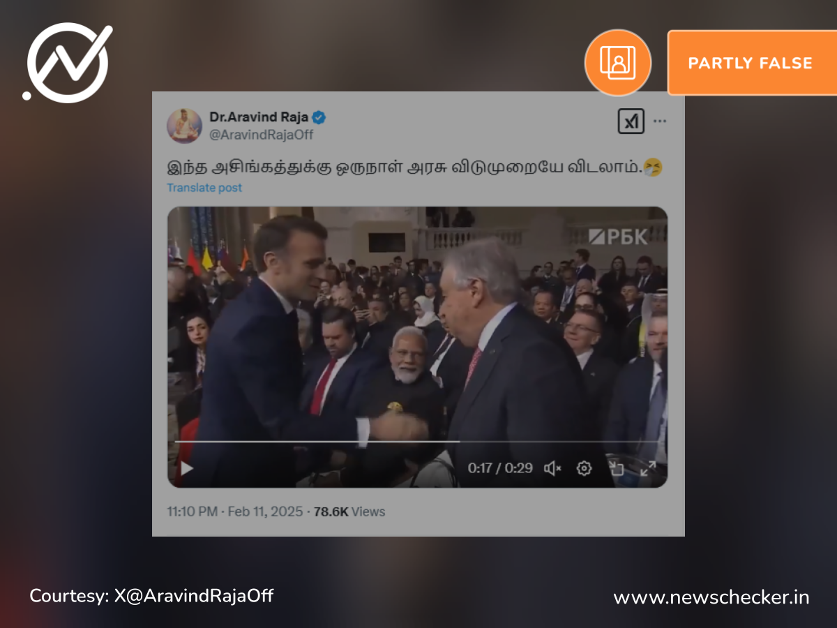 பிரான்ஸ் அதிபர் இம்மானுவேல் மேக்ரோன் பிரதமர் மோடியை கண்டுகொள்ளாமல் அவமதித்தாரா?