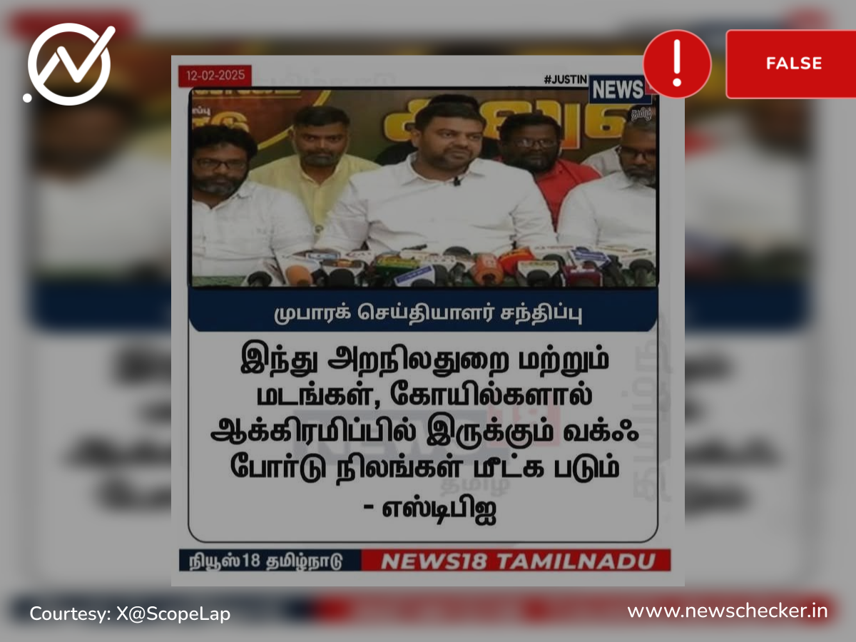 கோயில்களால் ஆக்கிரமிக்கப்பட்டுள்ள வக்ஃப் நிலங்கள் மீட்கப்படும் என்று SDPI தலைவர் நெல்லை முபாரக் கூறினாரா?