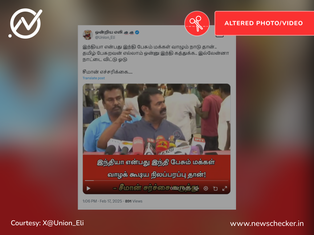 இந்தி திணிப்புக்கு ஆதரவு தெரிவித்து சீமான் பேசினாரா?