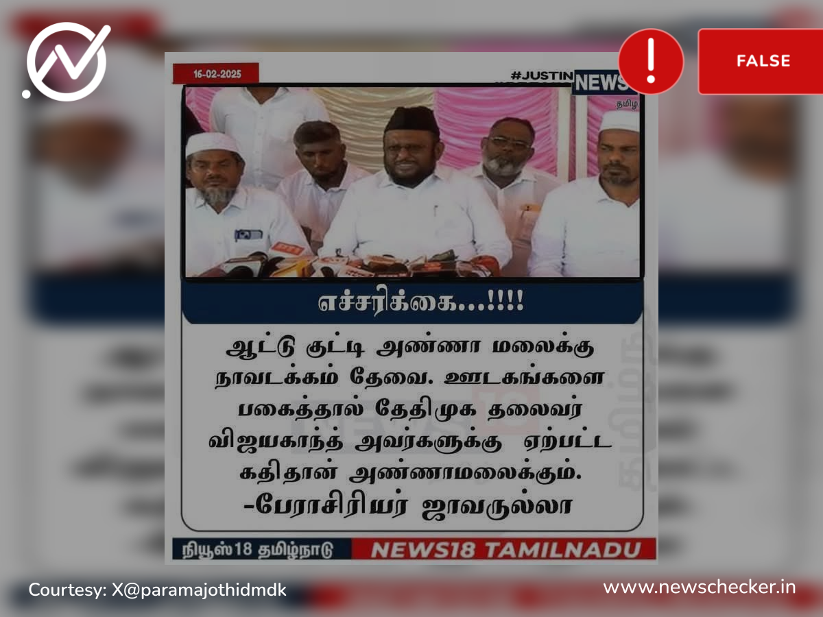 ஊடகங்களை பகைத்தால் விஜயகாந்துக்கு ஏற்பட்ட கதிதான் அண்ணாமலைக்கும் என்று எச்சரித்தாரா ஜவாஹிருல்லா?