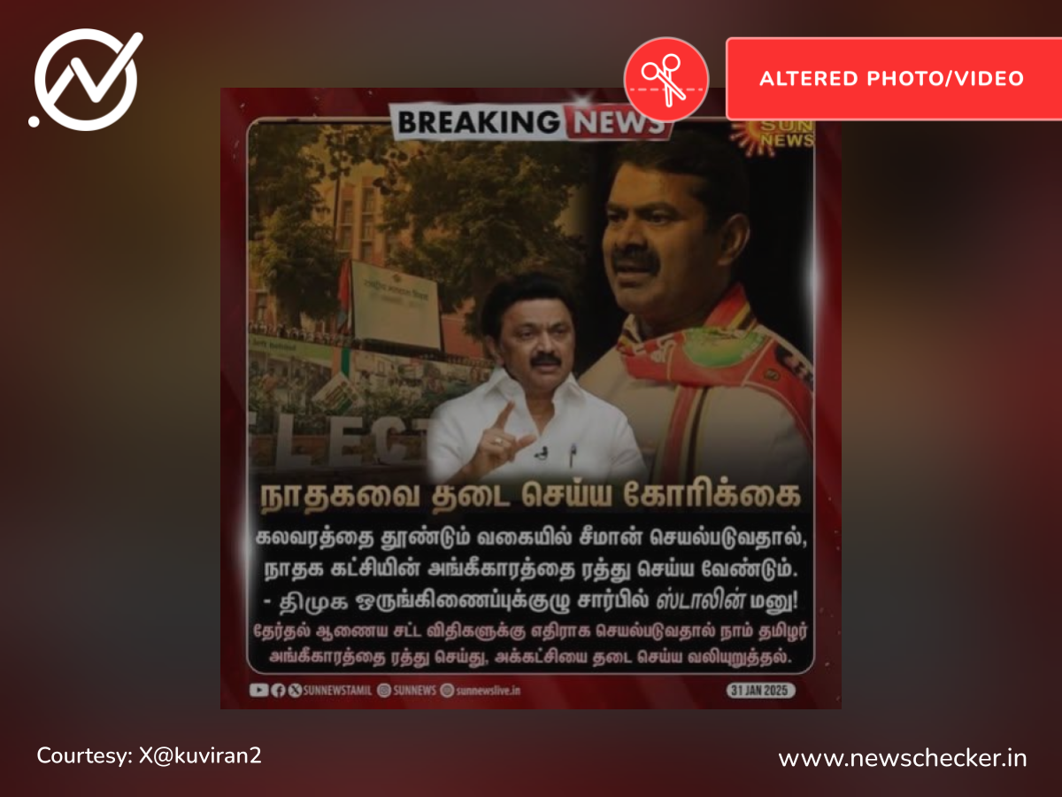 நாதகவை தடை செய்ய முதலமைச்சர் ஸ்டாலின் கோரிக்கை விடுத்தாரா?