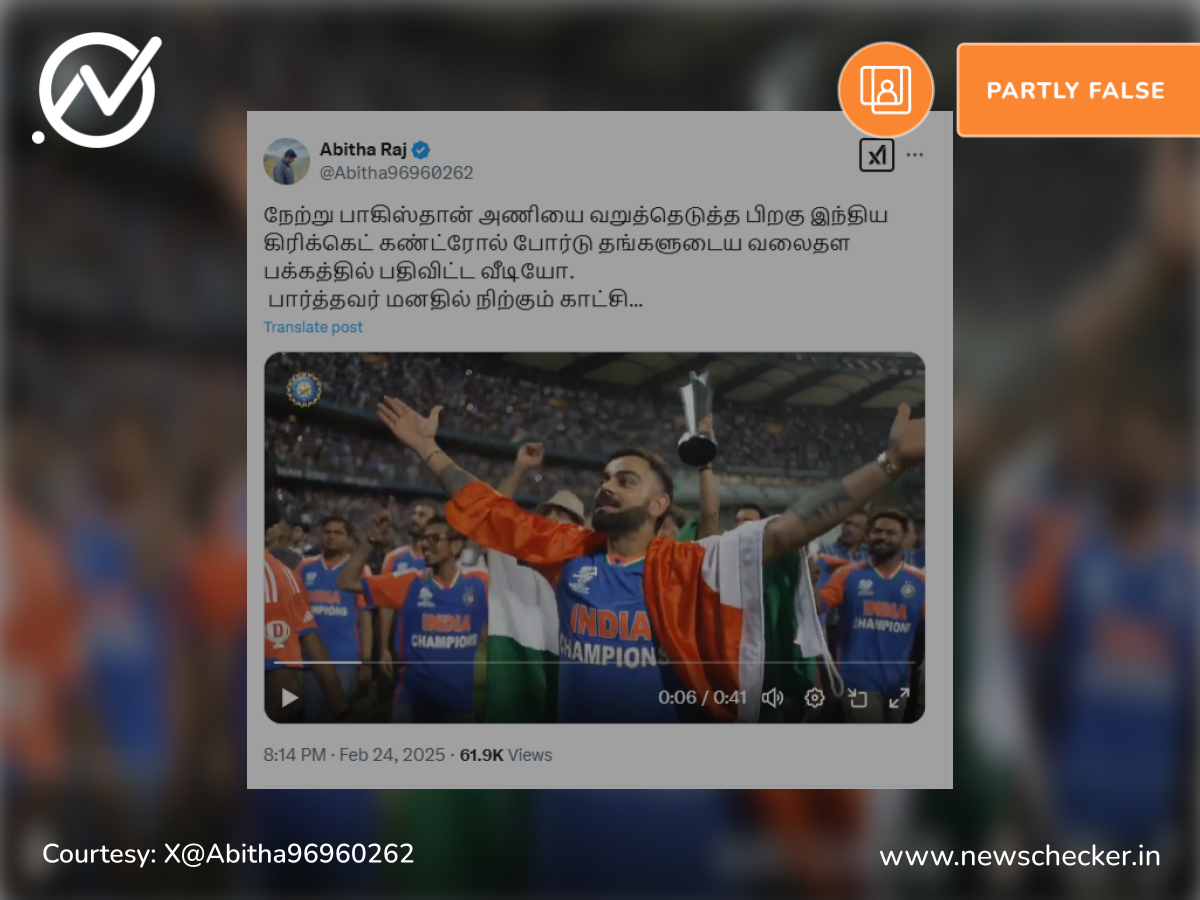 பாகிஸ்தானை வென்ற பிறகு இந்திய கிரிக்கெட் வீரர்கள் வந்தே மாதரம் பாடலை பாடினரா?