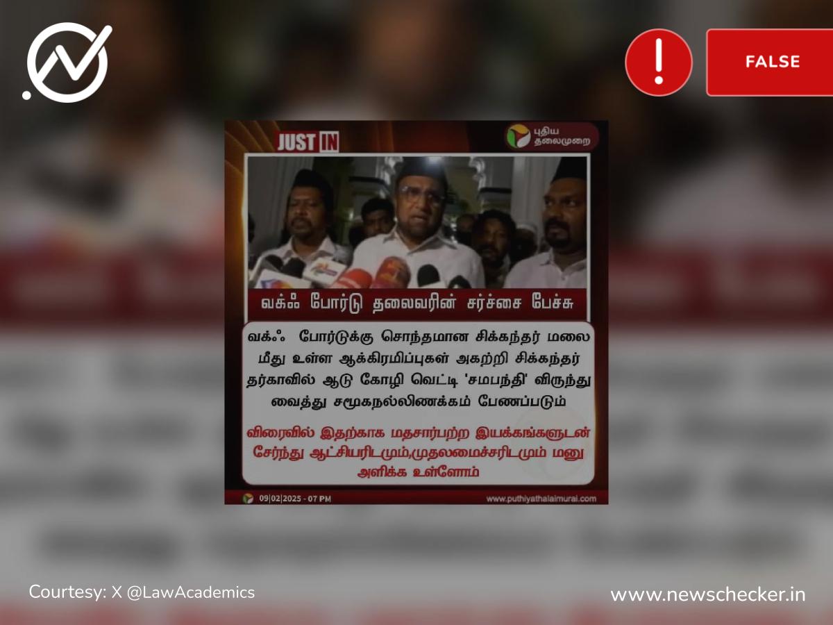 சிக்கந்தர் மலை மேல் ஆக்கிரமிப்பு அகற்றப்படும் என வக்பு தலைவர் சர்ச்சை பேச்சு என்று பரவும் நியூஸ்கார்ட் உண்மையா?