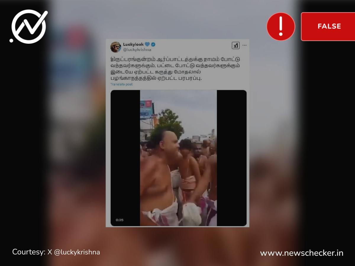 திருப்பரங்குன்றம் ஆர்ப்பாட்டத்திற்கு பட்டை மற்றும் நாமம் போட்டு வந்தவர்கள் இடையே மோதல் ஏற்பட்டதா?