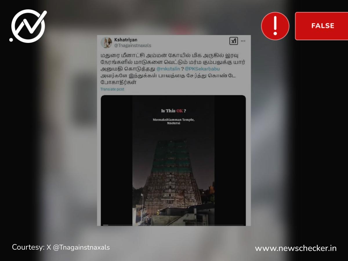 மதுரை மீனாட்சி அம்மன் கோயில் அருகில் மாடு வெட்டப்பட்டதாகப் பரவும் வீடியோ தகவல் உண்மையா?