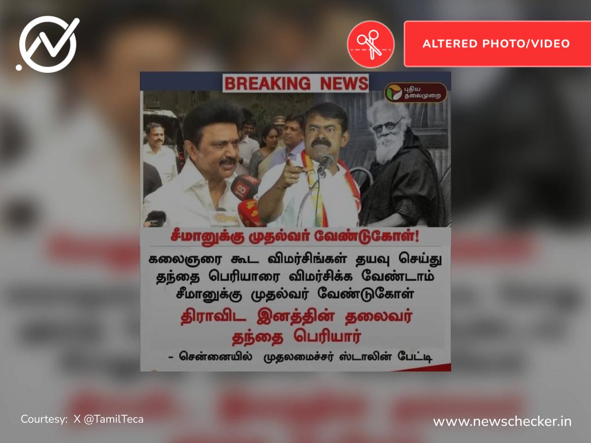 கலைஞரை கூட விமர்சியுங்கள்; பெரியாரை விமர்சிக்க வேண்டாம் என்றாரா முதலமைச்சர் மு.க.ஸ்டாலின்?