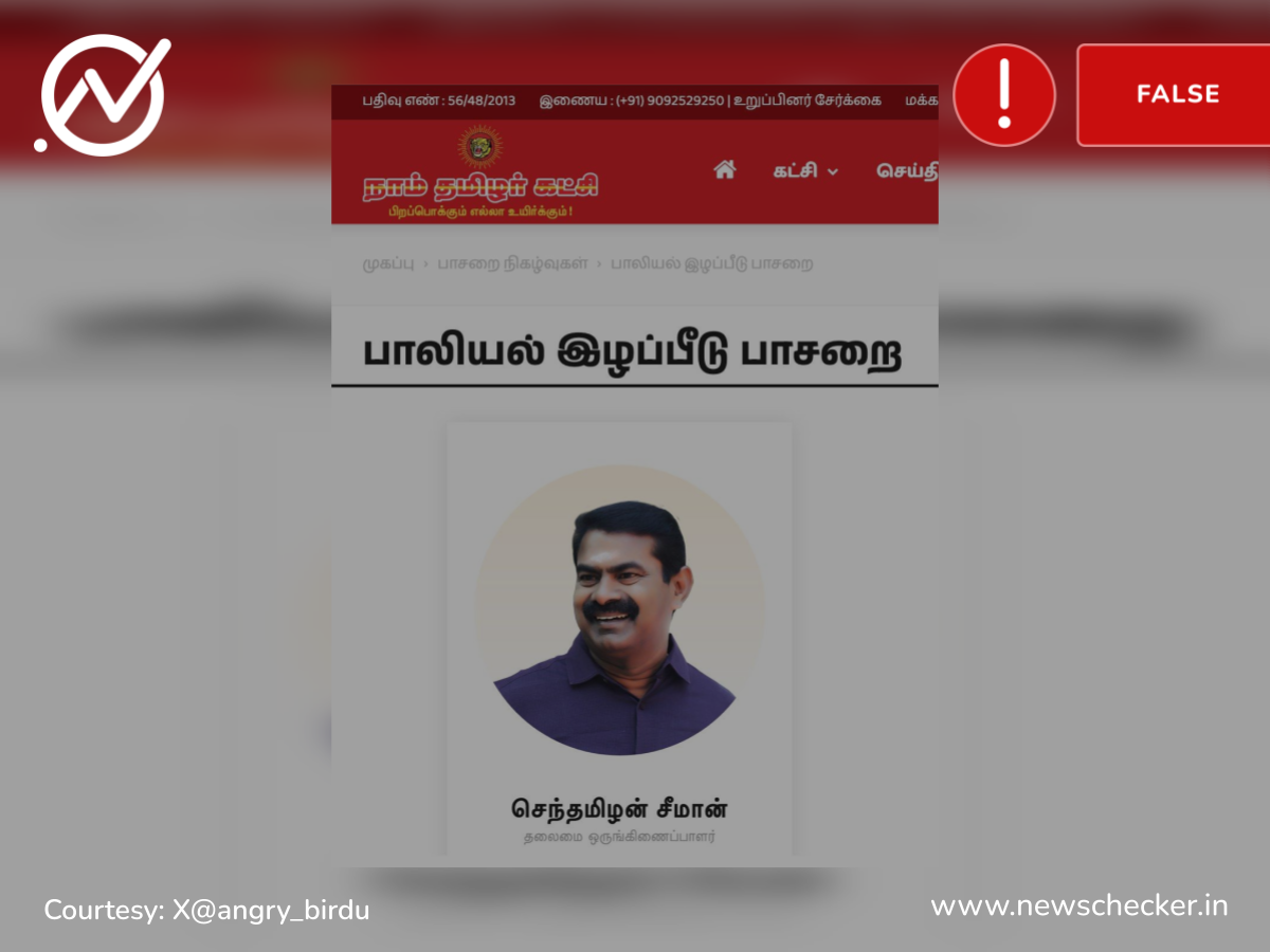 ‘பாலியல் இழப்பீடு பாசறை’ என புதிய பாசறை நாதகவில் தொடங்கப்பட்டுள்ளதா?